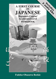 A FIRST COURSE IN JAPANESE: BEGINNERS COURSE/ACCELERATED LEVEL WORKBOOK