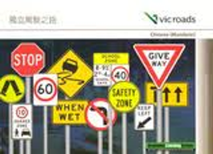 ROAD TO SOLO DRIVING - VICROADS