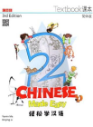 CHINESE MADE EASY 2 TEXTBOOK 3E SIMPLIFIED VERSION