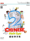 CHINESE MADE EASY 2 TEXTBOOK 3E SIMPLIFIED VERSION