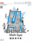 CHINESE MADE EASY 4 WORKBOOK 3E SIMPLIFIED VERSION