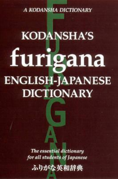 KODANSHA'S FURIGANA JAPANESE DICTIONARY