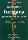 KODANSHA'S FURIGANA JAPANESE DICTIONARY JAPANESE-ENGLISH/ENGLISH-JAPANESE