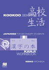 KOOKOO SEIKATSU KANJI WORKBOOK