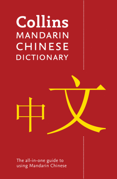 COLLINS MANDARIN CHINESE DICTIONARY 4E