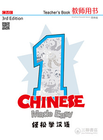 CHINESE MADE EASY 1 TEACHER'S BOOK 3E SIMPLIFIED VERSION