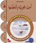 UHIBU AL-ARABIYAH WA ATA'ALAMUHA LEVEL 4 WORKBOOK