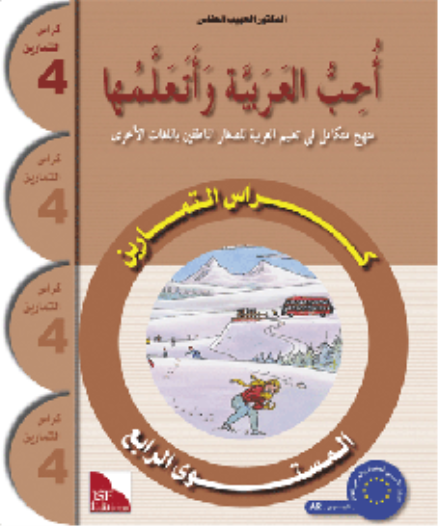 UHIBU AL-ARABIYAH WA ATA'ALAMUHA LEVEL 4 WORKBOOK