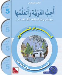 UHIBU AL-ARABIYAH WA ATA'ALAMUHA LEVEL 5 WORKBOOK