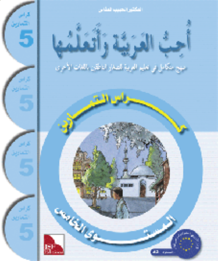 UHIBU AL-ARABIYAH WA ATA'ALAMUHA LEVEL 5 WORKBOOK