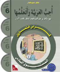 UHIBU AL-ARABIYAH WA ATA'ALAMUHA LEVEL 6 WORKBOOK