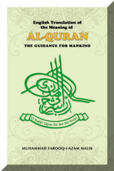 ENGLISH TRANSLATION OF THE MEANING OF AL-QU'RAN (HARDBACK)