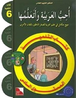 UHIBU AL-ARABIYAH WA ATA'ALAMUHA LEVEL 6 TEXTBOOK