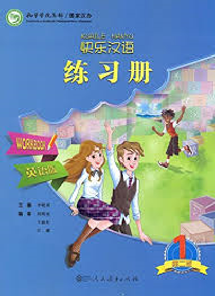 HAPPY CHINESE / KUAILE HANYU 1 STUDENT'S WORKBOOK (SECOND EDITION)