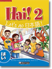 HAI! 2 COURSEBOOK